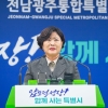 전남광주시, ‘기능 중복·유사’ 22개 공공기관 11개로 통합