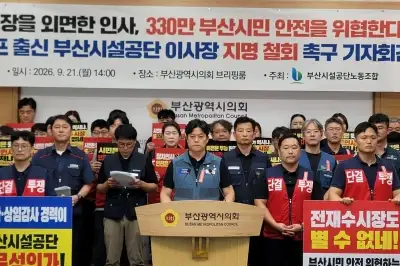 “선거캠프 출신, 이사장 지명 철회하라” 부산시설공단 노조