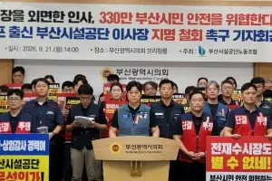 “선거캠프 출신, 이사장 지명 철회하라” 부산시설공단 노조