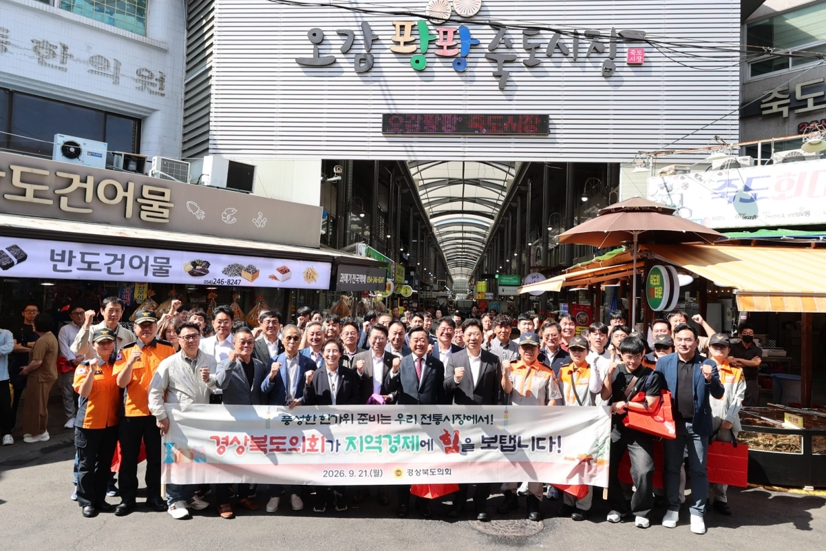 경북도의회는 21일 21일 추석 명절을 맞아 김희수 의장을 비롯해 포항을 지역구로 둔 도의원, 의회사무처 직원 등 70여명이 참여한 가운데 포항 죽도시장을 방문해 전통시장 장보기 행사를 실시했다. 경북도의회 제공