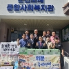 “추석엔 누룽지처럼 구수하게”···김진남 통합시의원, 조례종합사회복지관에 따뜻한 나눔