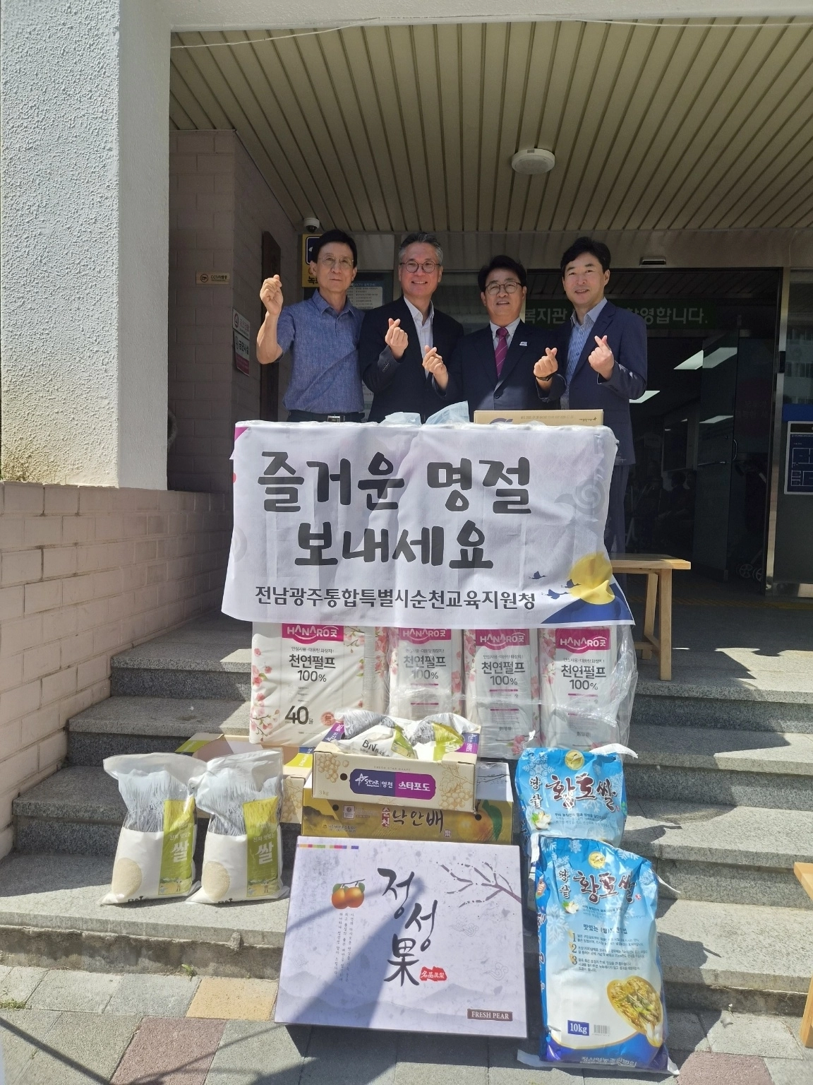 순천교육청이 조례종합사회복지관에 위문품을 전달했다. 왼쪽부터 유상철 조례종합사회복지관장, 백창훈 교육지원과장, 김신규 교육장, 차봉근 행정지원과장.