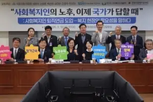 한국사회복지공제회, ‘사회복지인 퇴직연금 도입’ 국회 정책토론회 개최