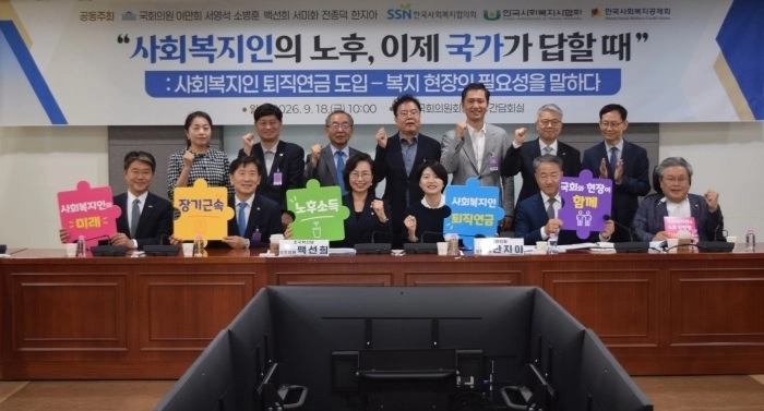 토론회 침석자들(<2열>좌측부터 김연숙, 공상길, 송근창, 김형철, 남재우, 김용하, 서정수, <1열>좌측부터 정석왕, 김현훈, 백선희, 한지아, 박능후, 정중규)이 단체로 기념 촬영을 하고 있다.(사진 제공: 한국사회복지공제회)
