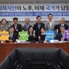 한국사회복지공제회, ‘사회복지인 퇴직연금 도입’ 국회 정책토론회 개최
