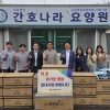 장명수 경북도의원, 추석 명절 맞아 복지시설 위문 활동 전개