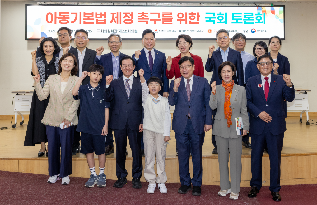 21일 국회 의원회관에서 열린 ‘아동기본법 제정 촉구를 위한 국회 토론회’에서 참석자들이 기념촬영을 하고 있다. 이종배 의원실 제공