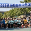 동대문 마라톤 대회…구청장도 중랑천 5㎞ 완주