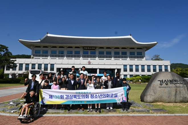 경북도의회, 안동초 학생 대상 의정체험운영… “민주시민 역량 강화”