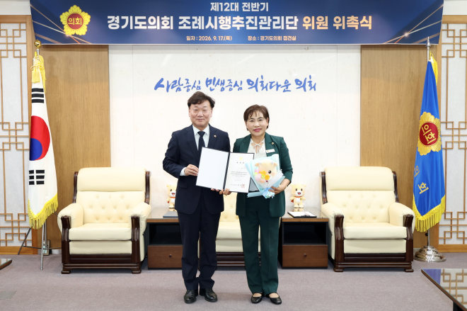 국은주 경기도의원, 제12대 전반기 ‘조례시행추진관리단’ 위원 위촉