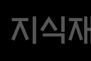 지식재산처, 심사관·특별사법경찰 등 41명 채용