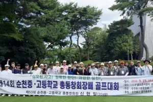 순천중·고 총동창회장배 골프대회 성료···동문 120명 화합