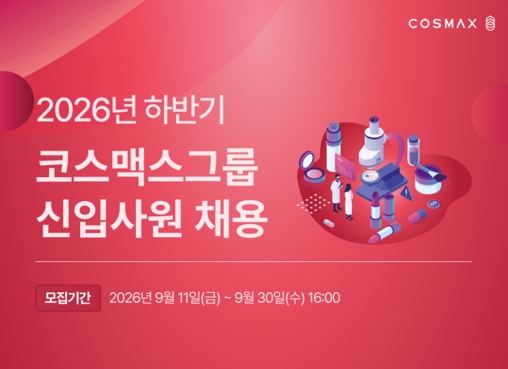 코스맥스 제공