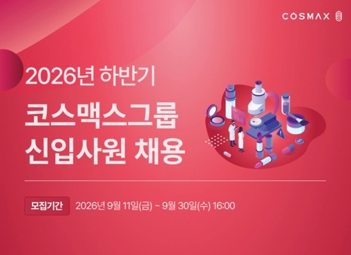 코스맥스 제공