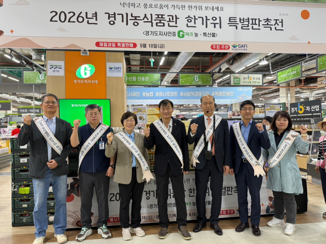 박옥분 경기도의원, 한가위 맞아 경기 우수 농산물 소비 촉진 나서… “농가 판로 확대·상생 기반 조성”