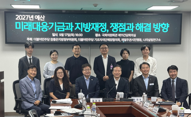 김태희 경기도의원, 미래대응기금 신설...지방교부세·재정분권 영향 살펴야