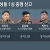 비상계엄 가담 전직 군 지휘부에 징역 18년 등 중형 선고