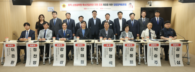 양경석 경기도의회 안전행정위원장, 퇴직 소방공무원 특수건강진단 지원 조례 제정을 위한 입법정책토론회 개최