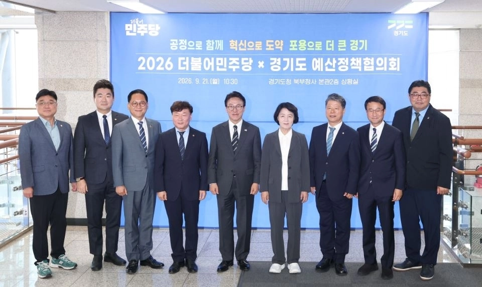 ▲ 21일 열린 경기도 북부청사에서 열린 ‘경기도-더불어민주당 예산정책협의회’ 후 기념촬영(사진=경기도의회)