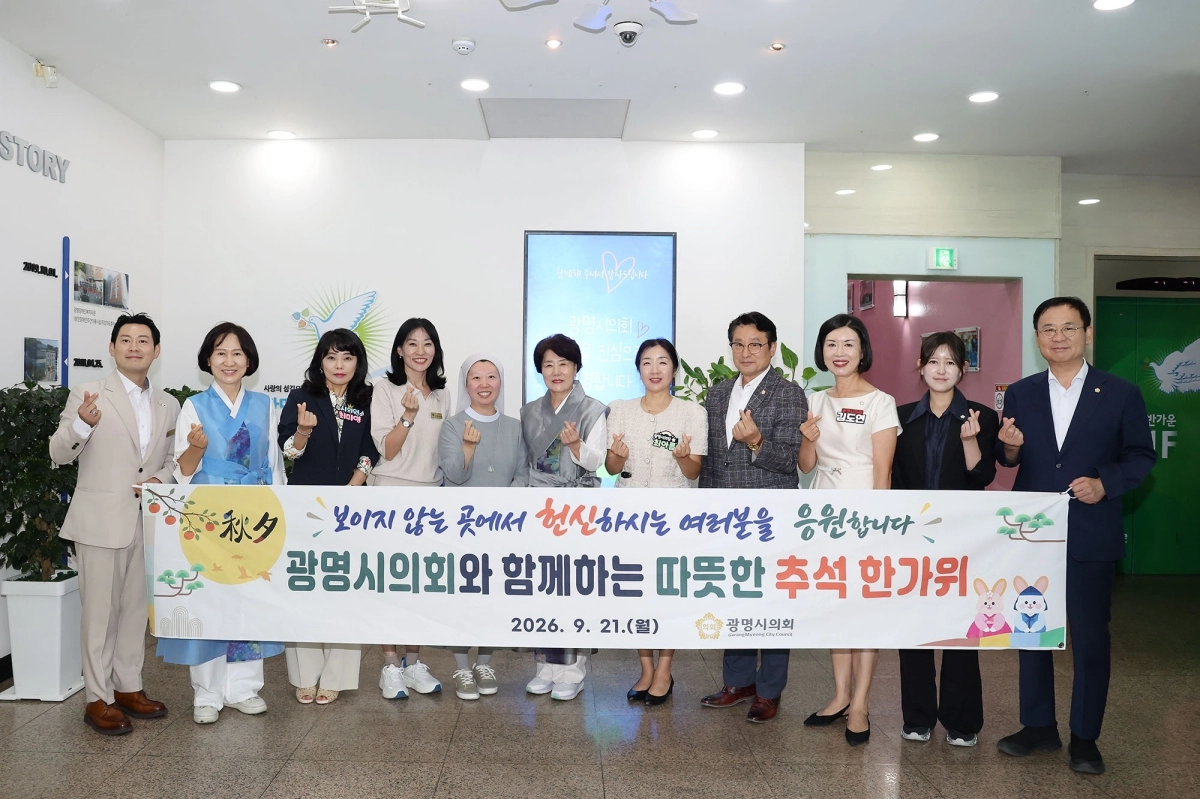21일 추석 명절을 앞두고 지역 복지시설을 찾은 광명시의회(의장 이형덕). 광명시의회 제공