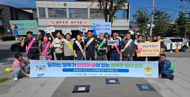 “일터가 행복해야 도시가 산다” 논산서 안전·쉼 인식 확산