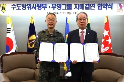 부영그룹, 수도방위사령부와 자매결연…군에 대한 남다른 애정