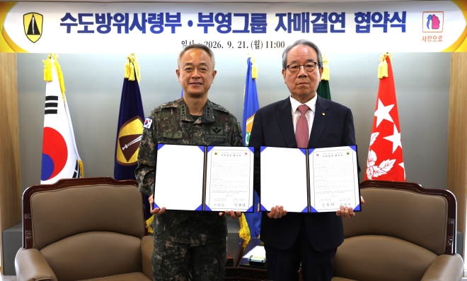 부영그룹, 수도방위사령부와 자매결연…군에 대한 남다른 애정