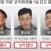 ‘계엄 가담’ 軍지휘부 중형… 여인형 18년·이진우 15년 선고