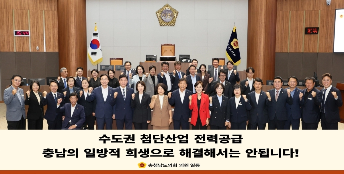 충남도의회가  ‘수도권 국가첨단산업 전력공급을 위한 충남지역 초고압 송전선로 건설계획 재검토 촉구 건의안’을 채택했다. 도의회 제공