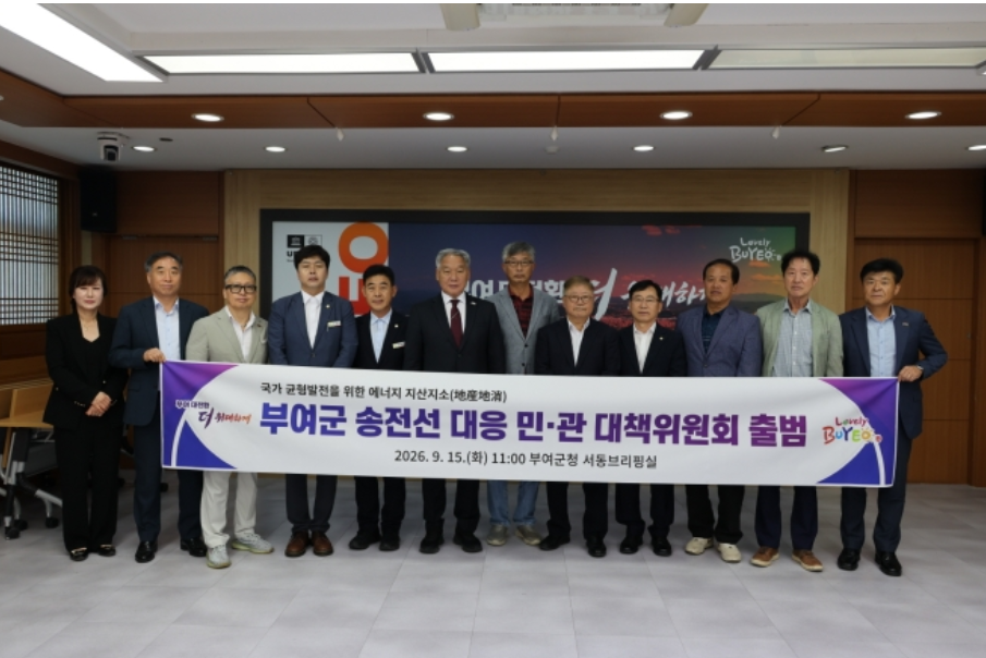 충남 부여군 ‘송전선 대응 민관 대책위원회’ 출범식이 열리고 있다. 군 제공
