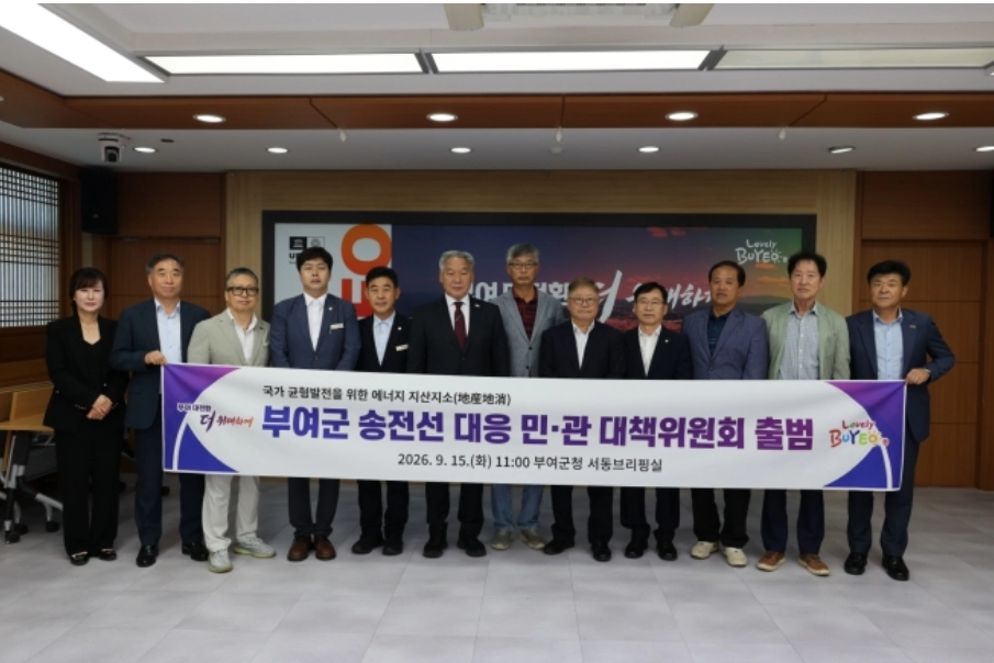 충남 부여군 ‘송전선 대응 민관 대책위원회’ 출범식이 열리고 있다. 군 제공