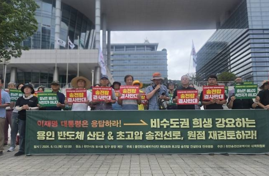 천안송전선로백지화대책위원회 출범 기자회견이 열리고 있다. 서울신문DB
