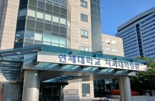 연세대학교 치과대학병원. 연합뉴스