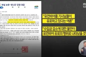 “700억 어디갔냐” 비판에 “택시기사들이 유언비어 퍼뜨려” 공문 보낸 여수시