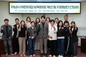 ‘사남매아빠’ 조창민 하남시의원 “아이 키우기 좋은 하남”… 하남시 어린이집연합회와 보육환경 개선 및 강화 논의