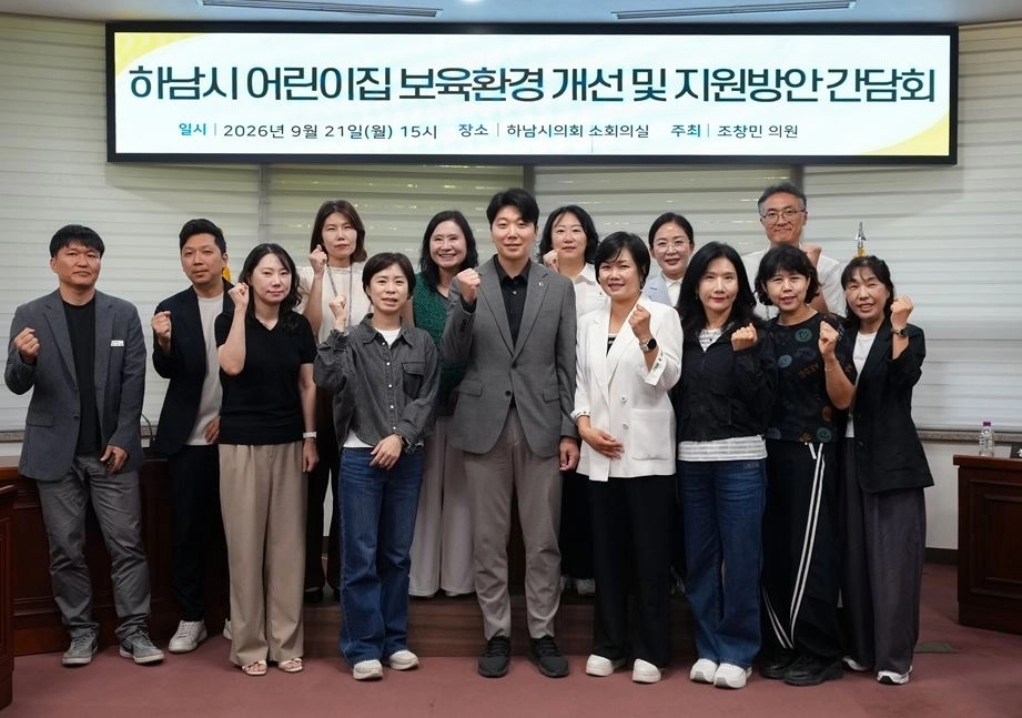 하남시의회 조창민 의원이 지난 21일 하남시 어린이집연합회 및 관계부서 관계자들과 간담회를 마친 뒤 기념촬영을 하고 있다. 하남시의회 제공