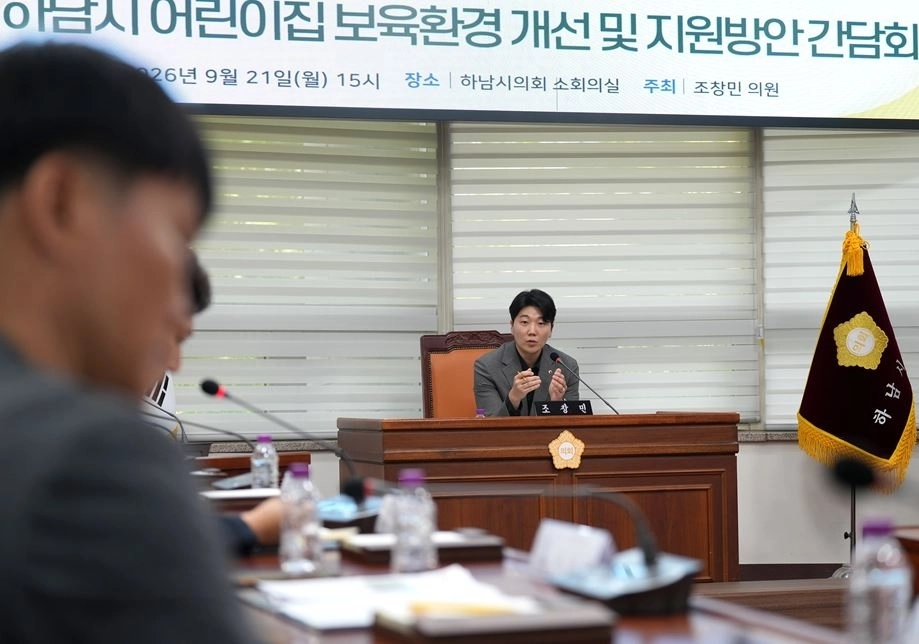 하남시의회 조창민 의원이 지난 21일 하남시 어린이집연합회 및 관계부서 관계자들과 보육환경 개선과 지원방안을 논의하고 있다. 하남시의회 제공