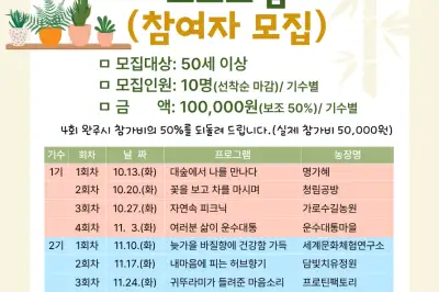 담양군, ‘몸과 마음의 쉼’…치유농업 프로그램 참여자 모집
