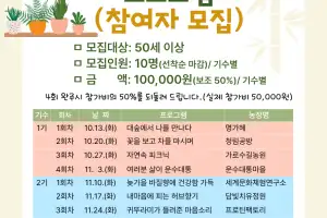 담양군, ‘몸과 마음의 쉼’…치유농업 프로그램 참여자 모집