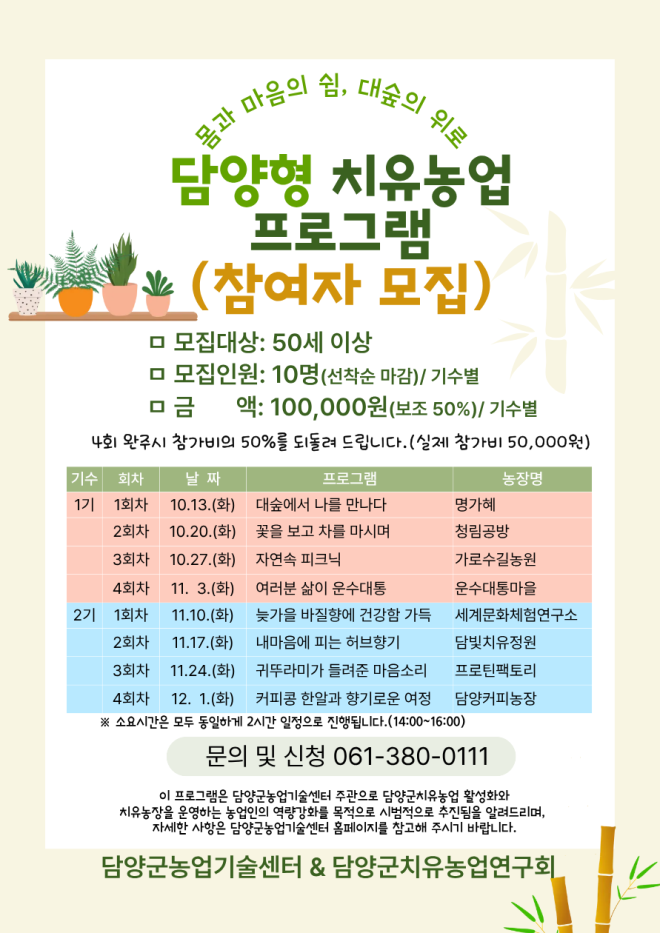 담양군, ‘몸과 마음의 쉼’…치유농업 프로그램 참여자 모집