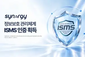 시너지월드와이드코리아, 정보보호 관리체계 ‘ISMS’ 인증 획득
