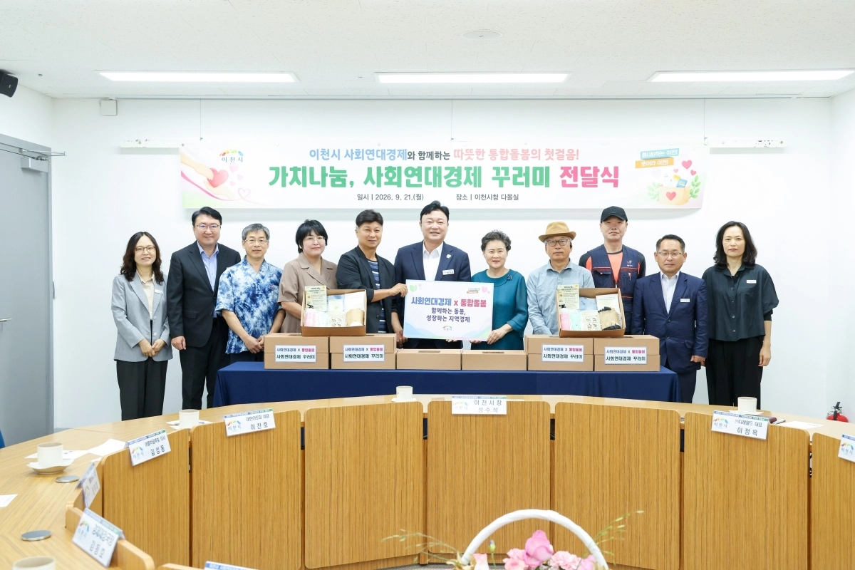 21일 이천시청에서 열린 ‘가치나눔, 사회연대경제 꾸러미 전달식’ 참석자들이 기념 촬영을 하고 있다. 이천시 제공
