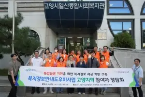 고은정 경기도의회 부의장, ‘경기도사회서비스원 복지정보안내도우미 참여자 정담회’ 참석