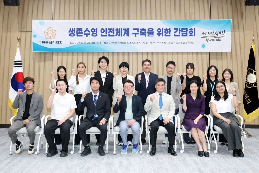 ▲ 지난 21일 수원시의회에서 열린 ‘생존수영 교육 안전체계 구축을 위한 간담회’에 참석한 최찬민 의원이 참석자들이 기념촬영을 하고 있다. (사진=경기도의회)