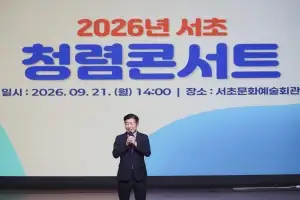 청렴, 이보다 더 쉬울 순 없다…‘서초 청렴콘서트’ 개최