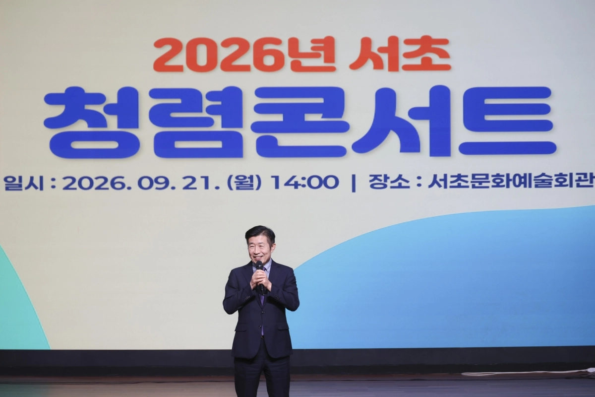 전성수 서초구청장이 지난 21일 서초문화예술회관에서 열린 ‘서초 청렴콘서트’에서 인사말을 하고 있다. 서초구 제공