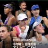 리바키나·사발렌카·시비옹테크…크리스마스에 찾아오는 테니스 별들