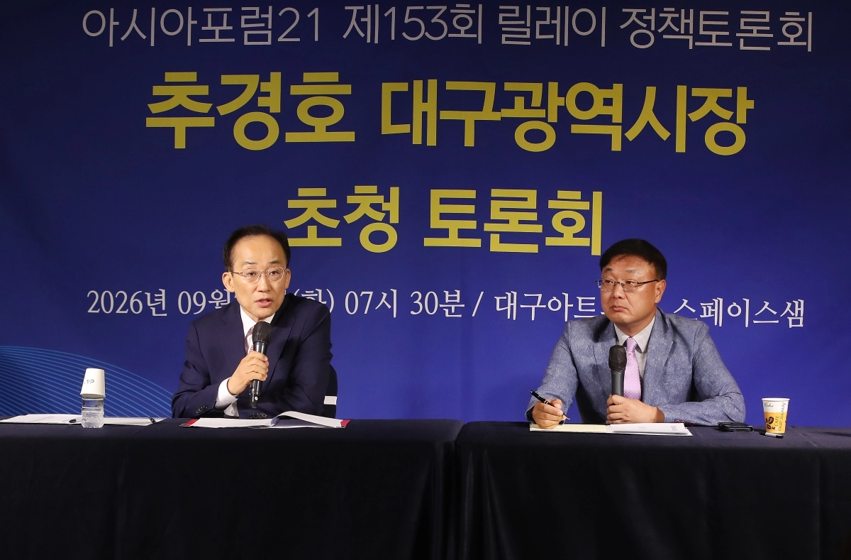 추경호 대구시장, 아시아포럼21 초청토론회 모두 발언