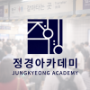 달라지는 경제, 달라지는 일상…정경아카데미가 말하는 미래 준비