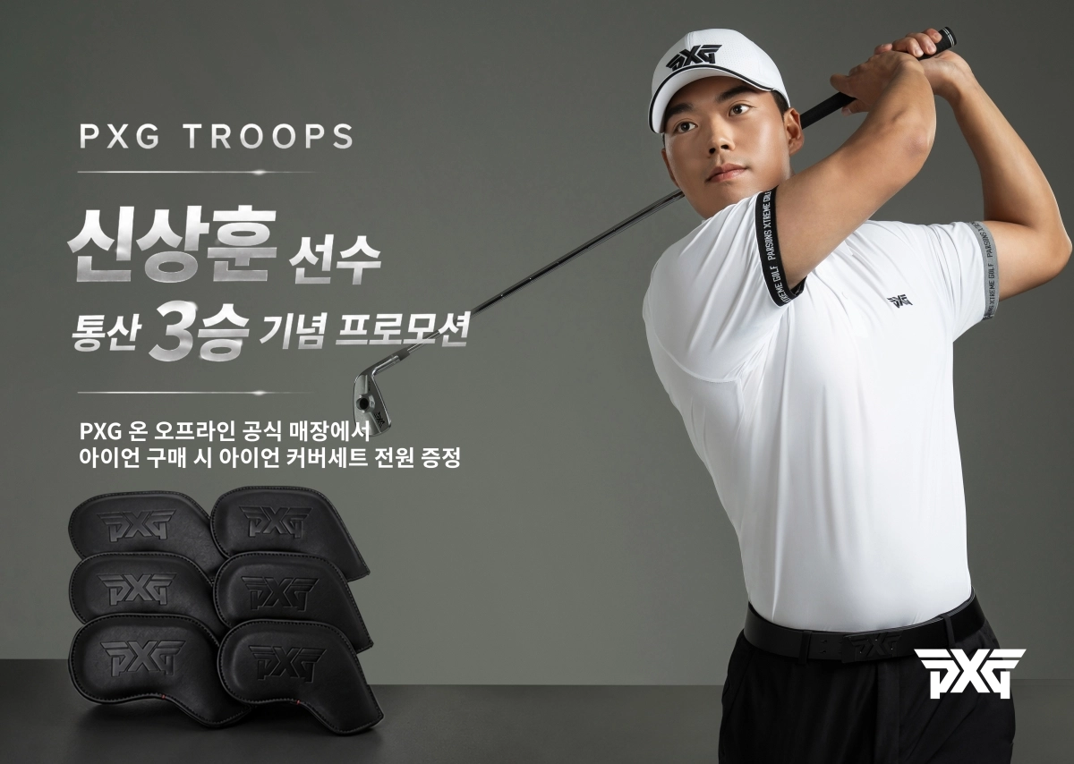 프리미엄 골프 브랜드 PXG의 공식 수입원인 ㈜카네가 후원 선수 신상훈 프로의 한국프로골프(KPGA) 투어인 ‘골프존 오픈’ 우승을 기념해 대고객 감사 프로모션을 진행한다. PXG 제공